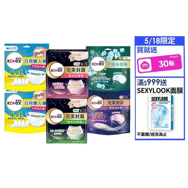 【Kotex 靠得住】晚安好眠褲/日用懶人褲12-18包(箱購/一般/抑菌/無痕絲綿/晚安褲/褲型衛生棉)