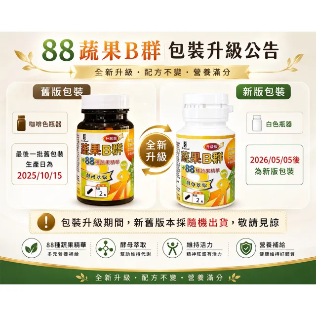 【宏醫生技】88種蔬果酵素萃取升級版B群15瓶組(30顆/瓶-健康維持 補充體力 營養補給)