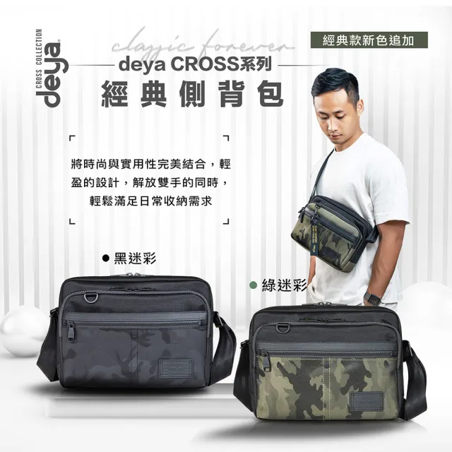 【deya】雙11 cross 經典側背包 綠迷彩︱多層收納 環保材質 斜背包 中性包