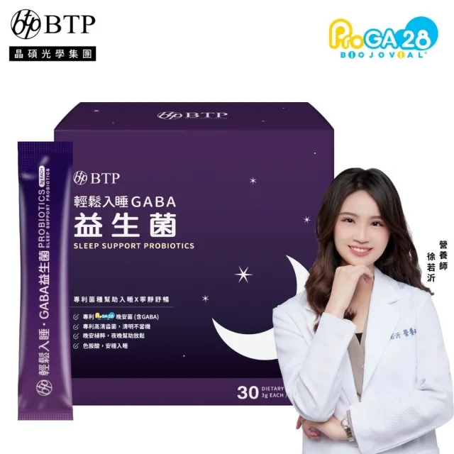 【BTP】輕鬆入睡GABA益生菌 1盒-30入/盒(ProGA28晚安益生菌/高清益菌/寧靜舒暢 /11點熱吵店推薦)