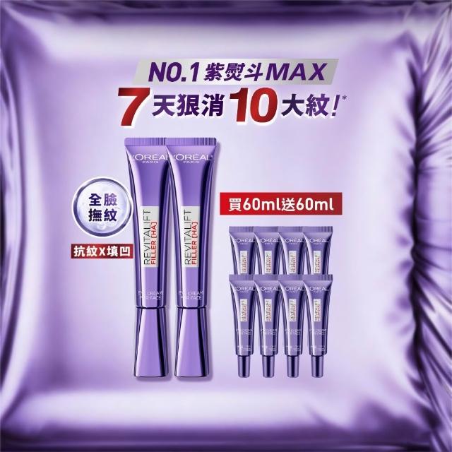 【L’OREAL Paris 巴黎萊雅】玻尿酸眼霜級撫紋精華霜30ml_2入(紫熨斗MAX3.0)