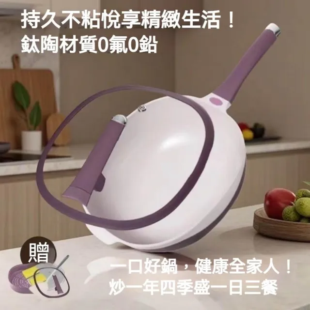 【窩居】天然鈦陶不沾炒鍋32cm 多功能蒸煮不粘鍋 鈦陶瓷 健康耐用 全爐適用