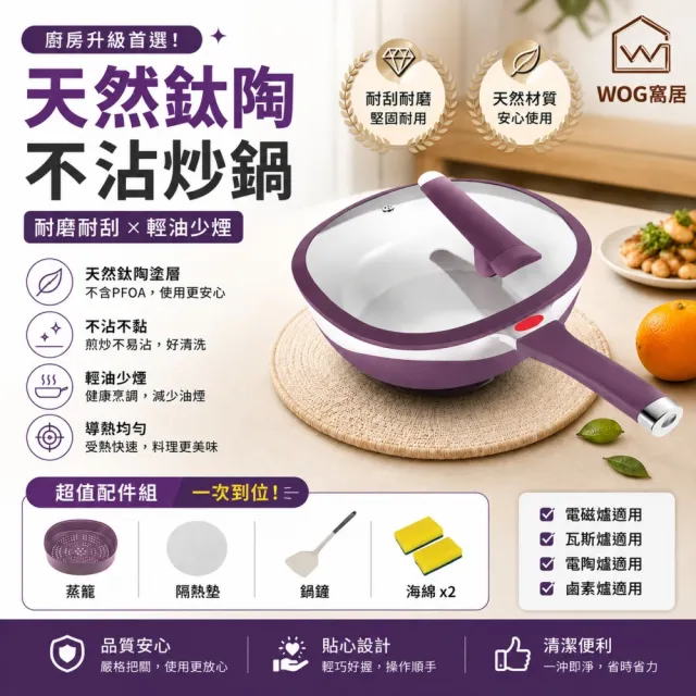 【窩居】天然鈦陶不沾炒鍋32cm 多功能蒸煮不粘鍋 鈦陶瓷 健康耐用 全爐適用