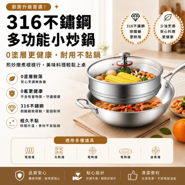 【窩居】34cm家用無塗層不粘鍋 通用炒菜鍋 316不鏽鋼炒鍋 附玻璃蓋+蒸籠
