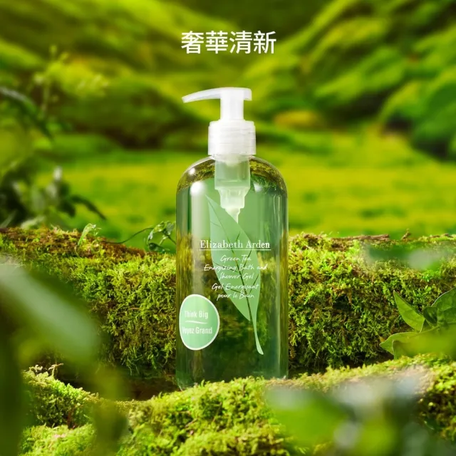 【伊麗莎白雅頓】官方直營 綠茶草莓羅勒清甜香氛組(綠茶草莓羅勒香水100ml+綠茶香水沐浴膠500ml)