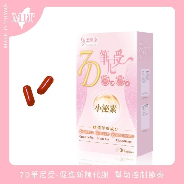 7D筆尼受(30顆/盒;非素食 綠咖啡混和物、瓜拿納、瑪黛茶、馬卡、綠茶萃取物、專利檸檬萃取)
