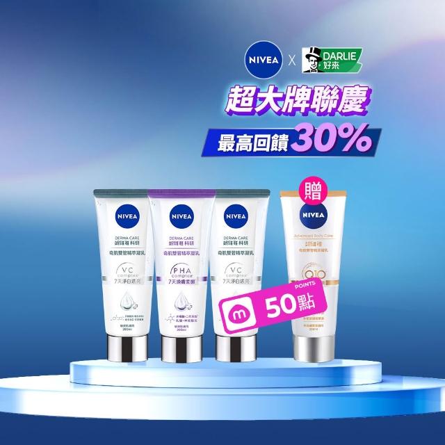 【NIVEA 妮維雅】煥膚柔嫩奇肌雙管精萃凝乳200mlx3入(果酸身體乳/注嫩瓶/安瓶級乳液)