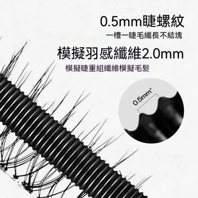 【Addme 愛戴美】鋼管打底睫毛膏 防水纖長捲翹不暈染 螺紋睫毛膏1.2g(黑色)睫毛打底