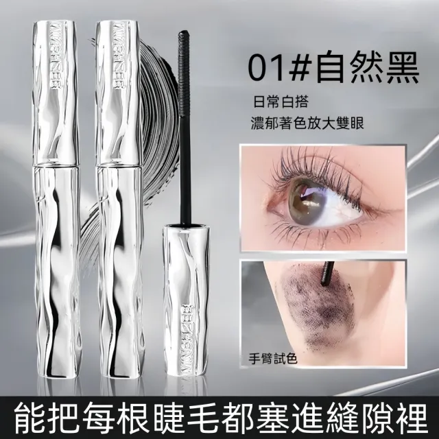 【Addme 愛戴美】鋼管打底睫毛膏 防水纖長捲翹不暈染 螺紋睫毛膏1.2g(黑色)睫毛打底