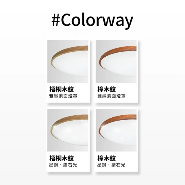 【DanceLight 舞光】4-6坪 50W和風星鑽調光調色 木紋LED吸頂燈 遙控/壁切(梧桐木紋/樟木紋)