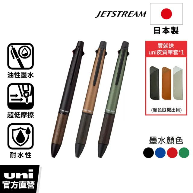 【uni】JETSTREAM 4+1橡木握把多機能溜溜筆 MSXE5-2005 (0.5/0.7mm)