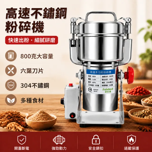 【Felsted 菲仕德】多功能磨粉機 中藥材打粉機 800克(三七直打粉 粉碎機 搖擺式打粉機 磨粉機 打粉機)