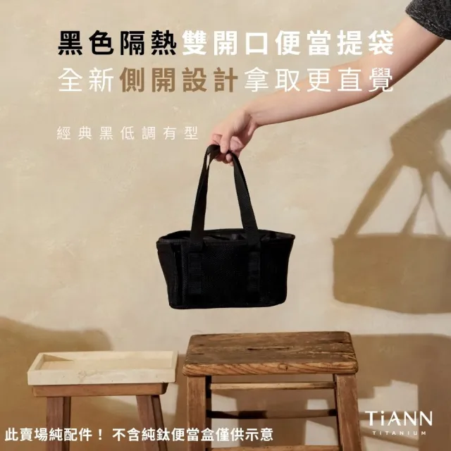 【TiANN 鈦安】雙開口便當提袋 側開口便當提袋 (日式便當盒適用)