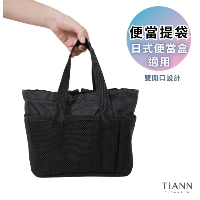 【TiANN 鈦安】雙開口便當提袋 側開口便當提袋 (日式便當盒適用)