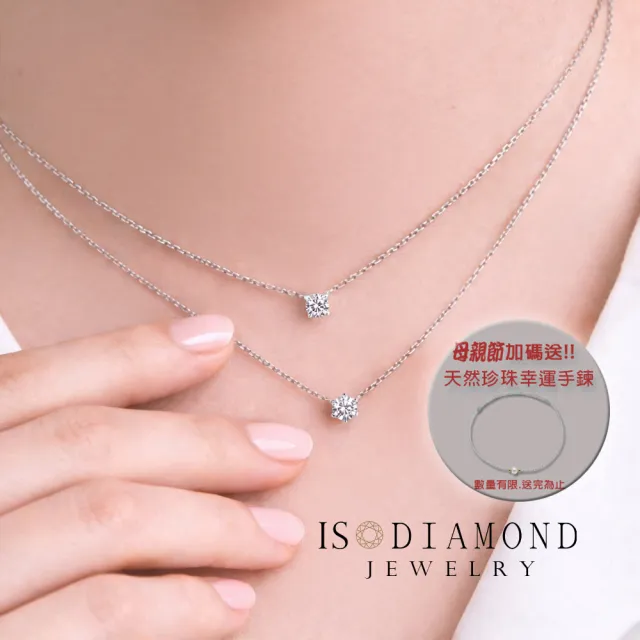 【IS DIAMOND】買一送一 IGI 30分鉑金台 D/ VS高規格 鑽石項鍊/套鍊 經典款 任選(培育鑽石) 送天然珍珠手鍊