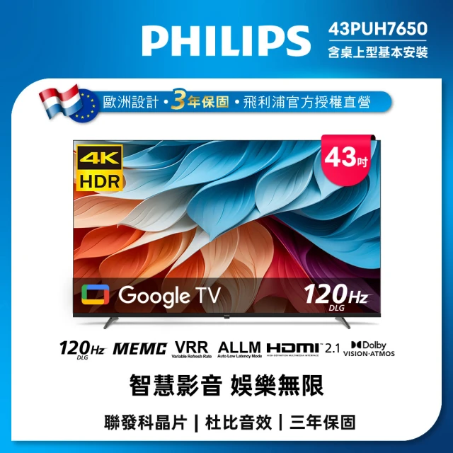 philips電視