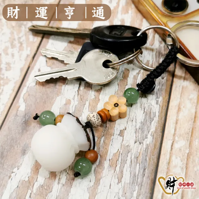 【財神小舖】聚財錢袋 菩提鑰匙圈(已開光  高雄進寶財神廟 財運)