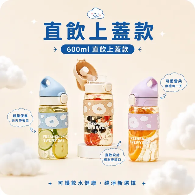 【IKUK艾可-2入組】德國材質PPSU兒童水壺-鉑金雲朵杯-600ml-直飲/吸管款任選(吸管杯/直飲杯/兒童水杯)