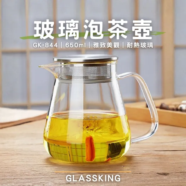 【Glass King】GK-844 耐熱泡茶壺 耐熱直火壺 耐熱玻璃壺 泡茶壺 開水壺 養生壺 分享壺