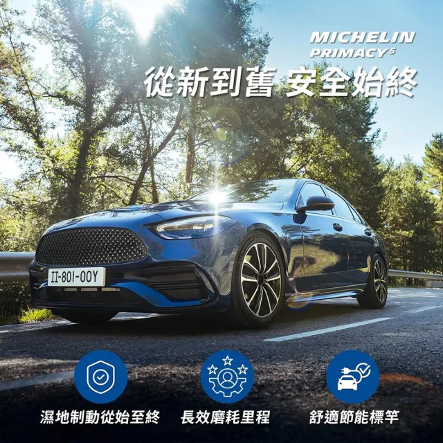 【Michelin 米其林】輪胎_ PRIMACY 5_245/45/17吋_舒適型輪胎 四入組 適用車款S80(安托華)