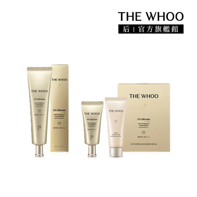 【WHOO 后】官方直營 極緻禦光NAD彈力胜肽防曬禮盒(防曬乳75ml+25ml+洗顏乳40ml)