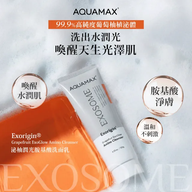 【AQUAMAX 奧科美氏】夏日柚光透亮三步驟組｜化妝水+精華+洗面乳、保濕鎖水、潤澤透亮