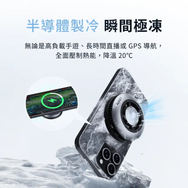 【AUKEY】小冰充 Qi2磁吸快充手機散熱器 (LC-G10A)