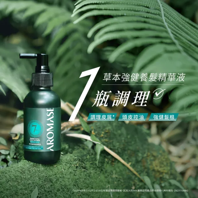 【Aromase 艾瑪絲】全效型草本強健養髮精華液加量組-涼感(養髮液115mlx2+40mlx1)