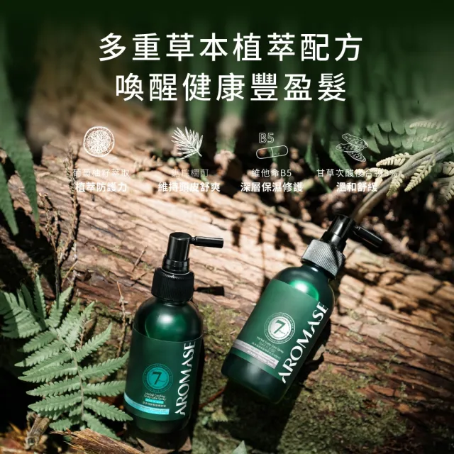 【Aromase 艾瑪絲】全效型草本強健養髮精華液加量組-涼感(養髮液115mlx2+40mlx1)