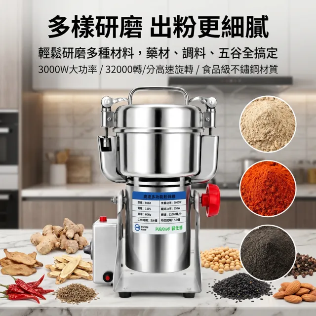 【Felsted 菲仕德】不鏽鋼大容量磨粉機800克(搖擺式超細中藥打粉機 五谷雜糧粉碎機 磨粉機)