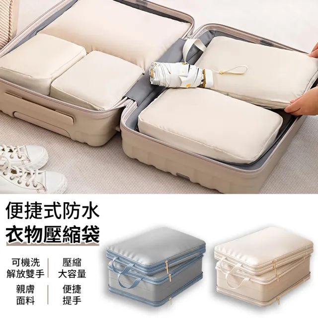 【Starshop】618限定 可攜式衣物壓縮袋 行李箱衣服整理包 羽絨服壓縮袋 出國旅遊分裝袋 大容量行李箱收納包