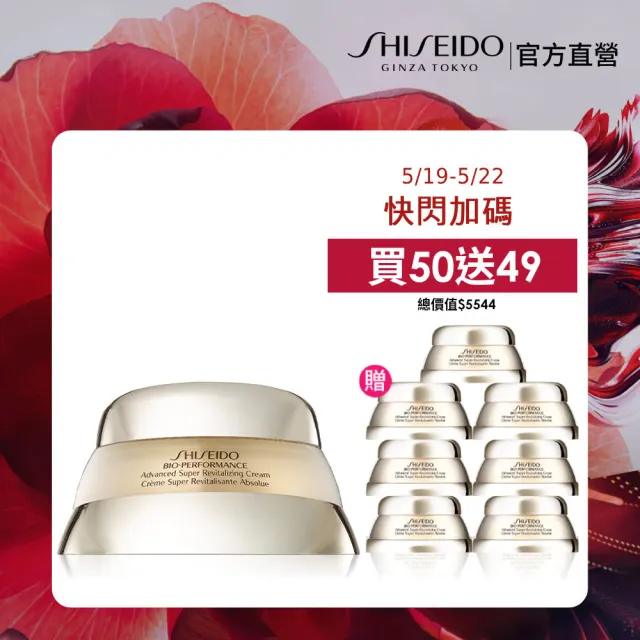 【SHISEIDO 資生堂國際櫃】百優精純乳霜50mL(乳霜/晚霜/保濕/抗老/國民乳霜)