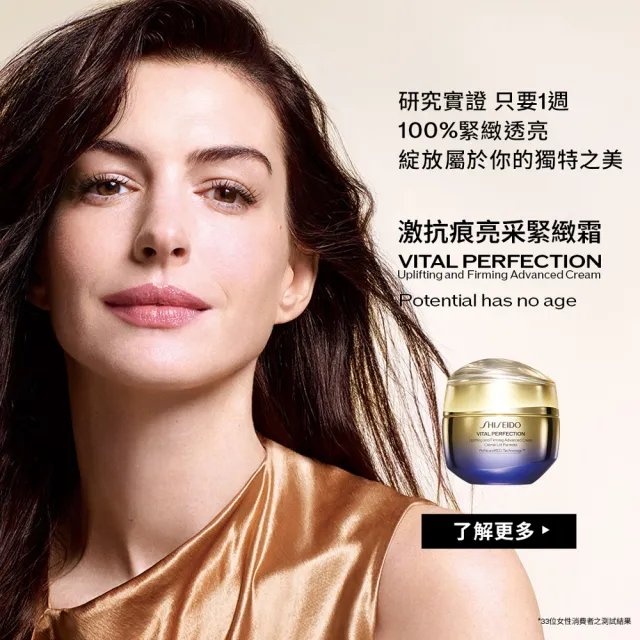 【SHISEIDO 資生堂國際櫃】激抗痕亮采緊緻霜50mL(V臉霜/乳霜/抗老/晚霜/日霜/美容課程後可以使用)