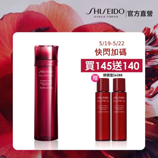 【SHISEIDO 資生堂國際櫃】紅色活酵超導奇蹟露 145mL(奇蹟露/化妝水/精華水/保濕)