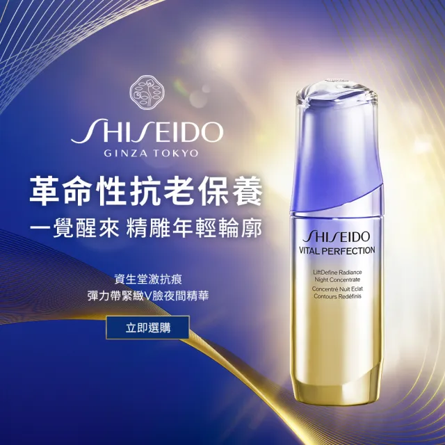 【SHISEIDO 資生堂國際櫃】激抗痕彈力帶緊緻V臉精華80mL(精華液/抗老/拉提/V臉)