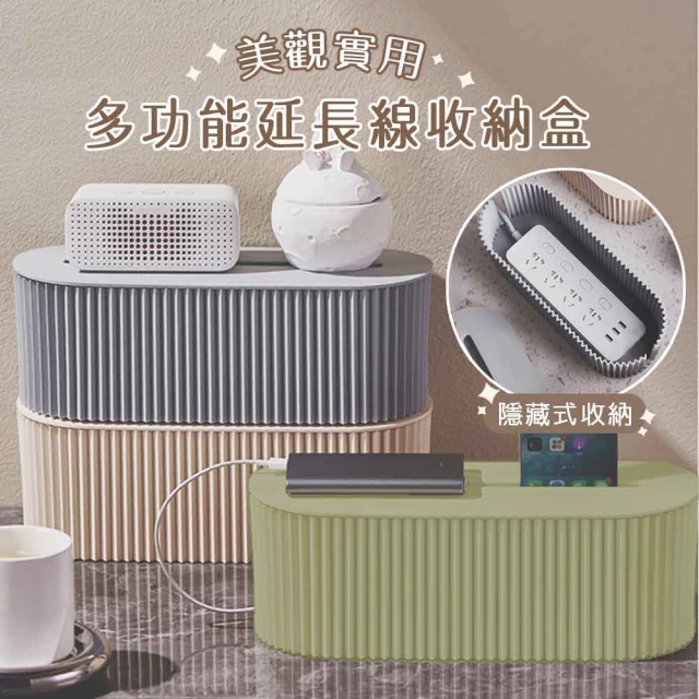 電源線收納盒