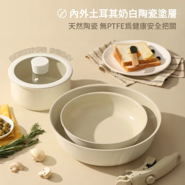 【MASIONS 美心】RAKI系列 可拆鍋 土耳其奶白陶瓷不沾鍋3鍋7件組(煎炒鍋/平底鍋/奶鍋/可拆手柄/鍋蓋/鍋墊)