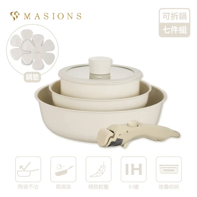 【MASIONS 美心】RAKI系列 可拆鍋 土耳其奶白陶瓷不沾鍋3鍋7件組(煎炒鍋/平底鍋/奶鍋/可拆手柄/鍋蓋/鍋墊)