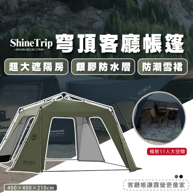 【TAS CAMP】山趣自動芎頂天幕客廳帳(帳篷 速開帳篷 升級防水膠條 防水帳蓬 四人帳篷 登山帳篷 露營 帳篷)