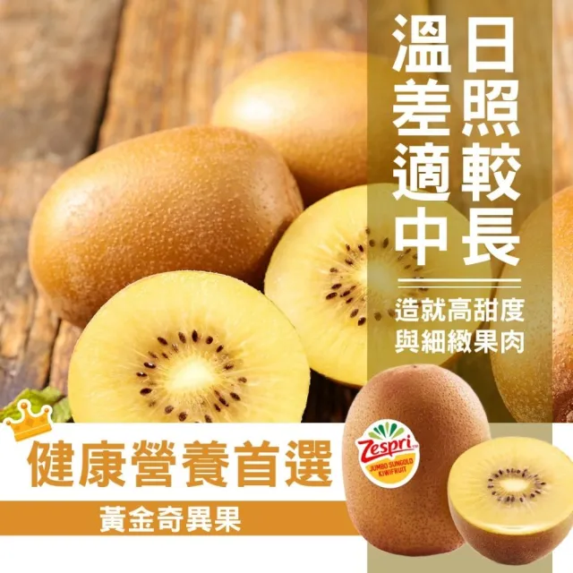 【探果籽】優選品牌★特大顆紐西蘭Zespri陽光金圓頭3.3kg原裝箱 18-22顆 (黃金奇異果 水果禮盒)