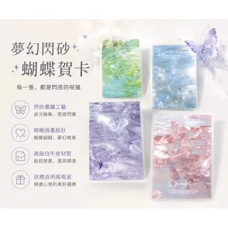 【德德小品集】夢幻閃砂蝴蝶賀卡 萬用卡片 伴手禮 感謝卡 質感白牛皮紙 閃砂覆膜工藝 精緻插畫