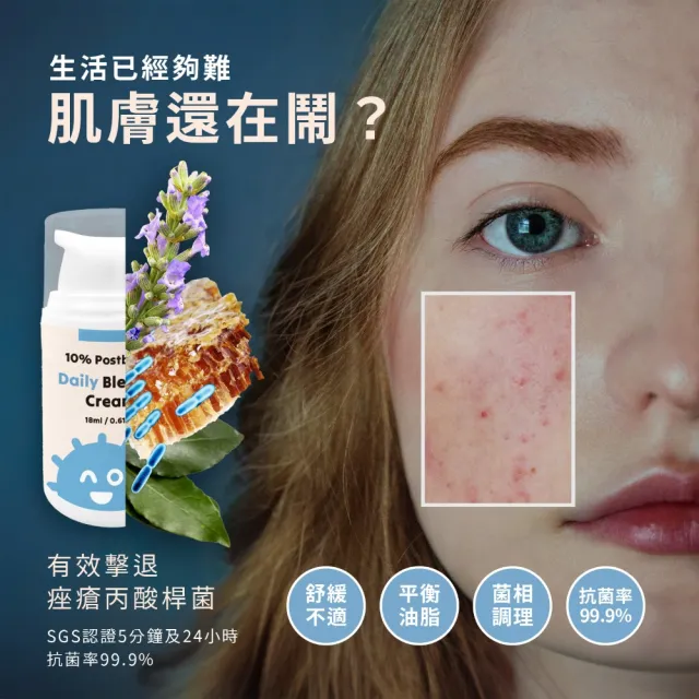 【ELLO】益生菌粉刺掰掰霜 Daily Blemish Cream 18ML 5入組