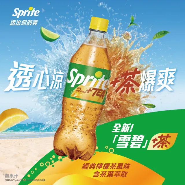 【Sprite 雪碧】檸檬茶風味汽水寶特600mlx24入/箱