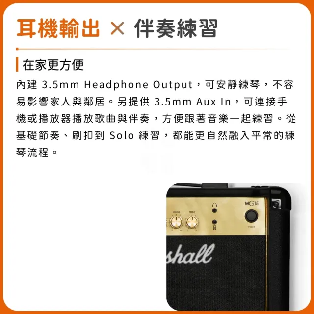 【Marshall】MG15G 15瓦電吉他音箱／創造經典不凡（MG15G Combo 樂器 Contour 破音 效果 錄音）
