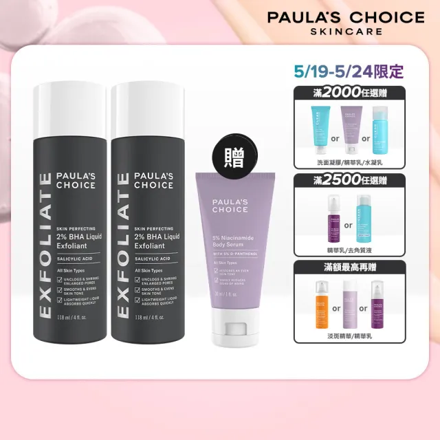 【Paulas Choice 寶拉珍選】2％水楊酸精華液118mlx2入組