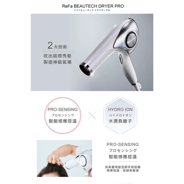 【ReFa 黎琺】ReFa 黎琺 官方旗艦店 BEAUTECH DRYER PRO 智能吹風機PRO (雙機組)