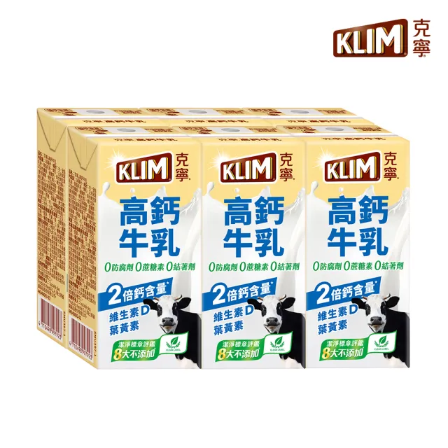【KLIM 克寧】高鈣牛乳198mlx6入 保久乳 (維生素D、葉黃素、潔淨標章、八大不添加)