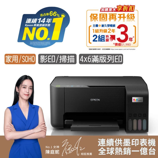 epson印表機墨水