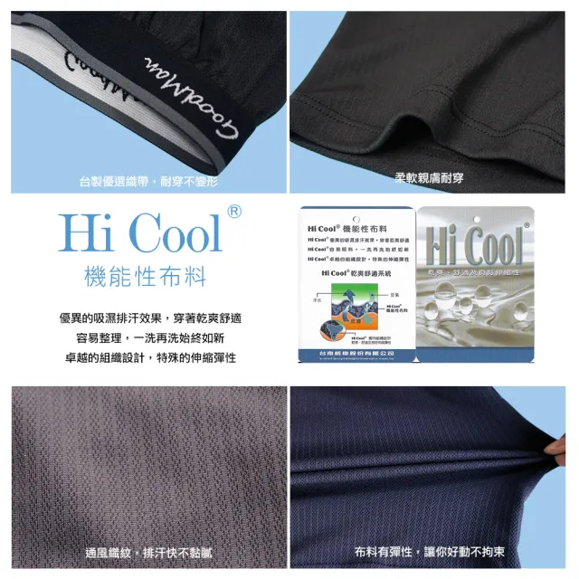 【GIAT 吉亞特】台灣製Hi-Cool吸濕排汗四角褲/平口褲(買6送3超值9件組)