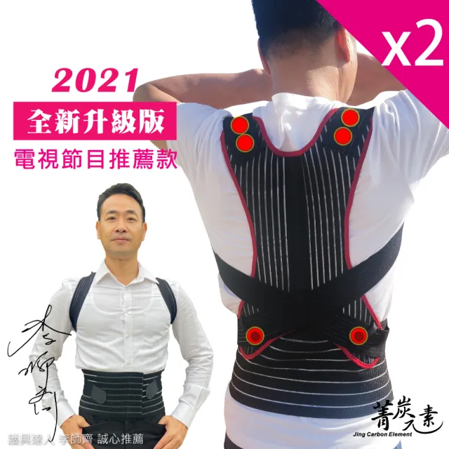 【菁炭元素】鍺+磁能開肩護腰帶2入(6鍺片+2磁石×開肩挺背)